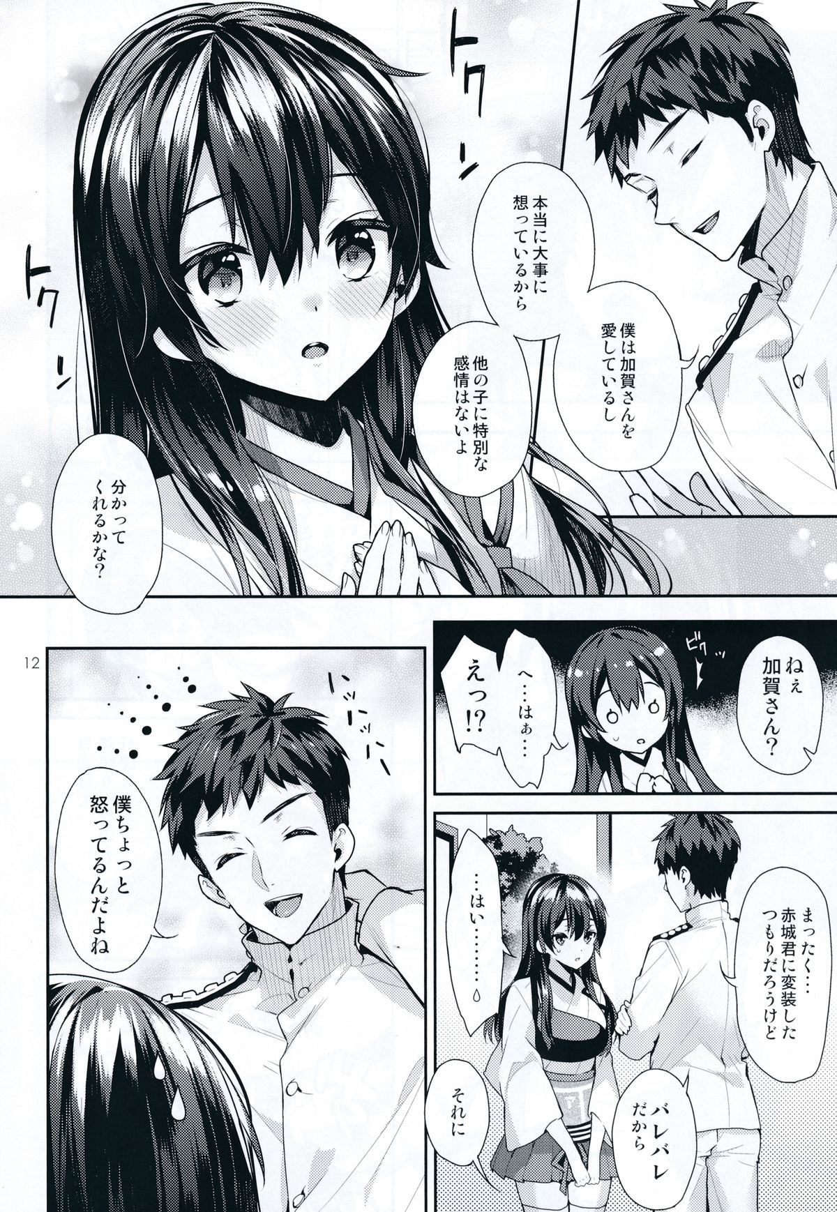 (C86) [いちごぱんつ (カグユヅ)] 奥様は正妻空母[前編] (艦隊これくしょん -艦これ-)