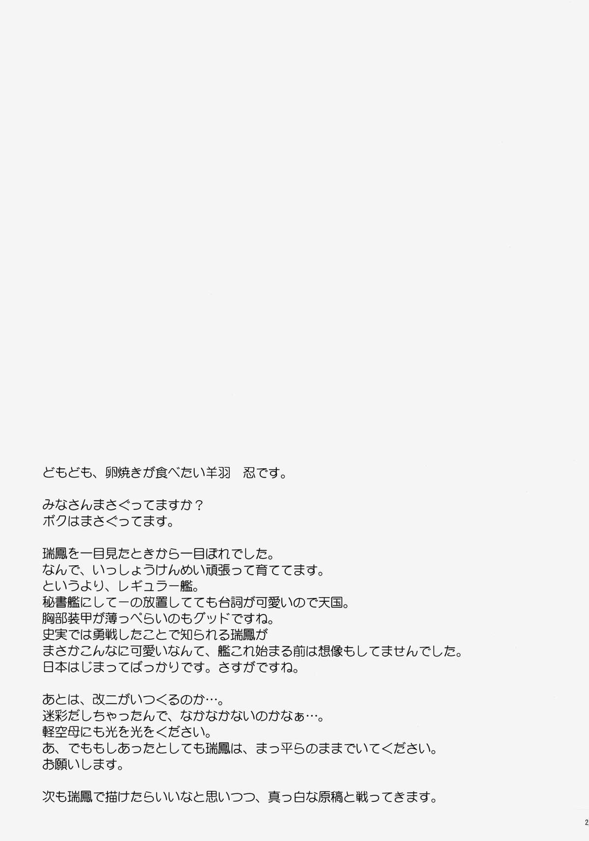 (C85) [Part K (羊羽忍)] 瑞鳳ちゃんのまさぐる格納庫 (艦隊これくしょん -艦これ-)