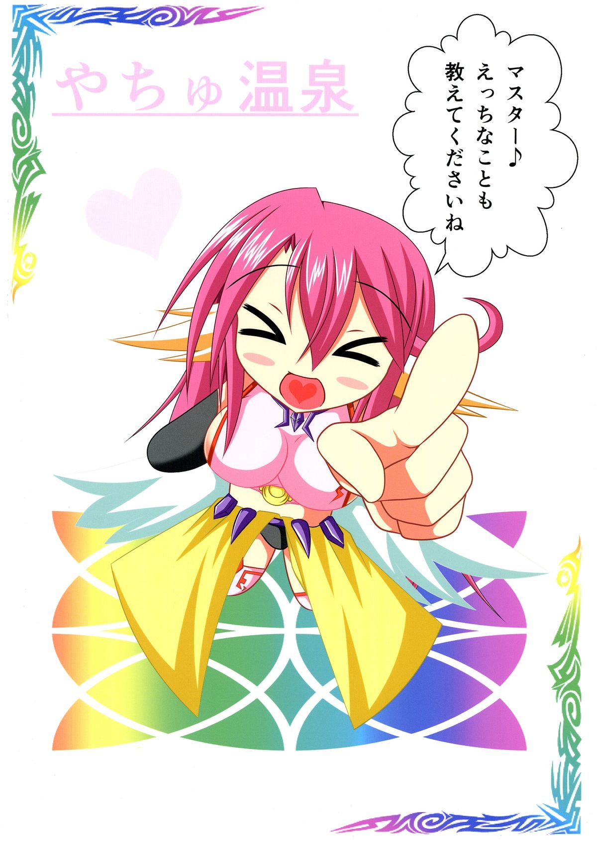 (C86) [やちゅ温泉 (湯唄)] 愛玩天使 (ノーゲーム・ノーライフ)