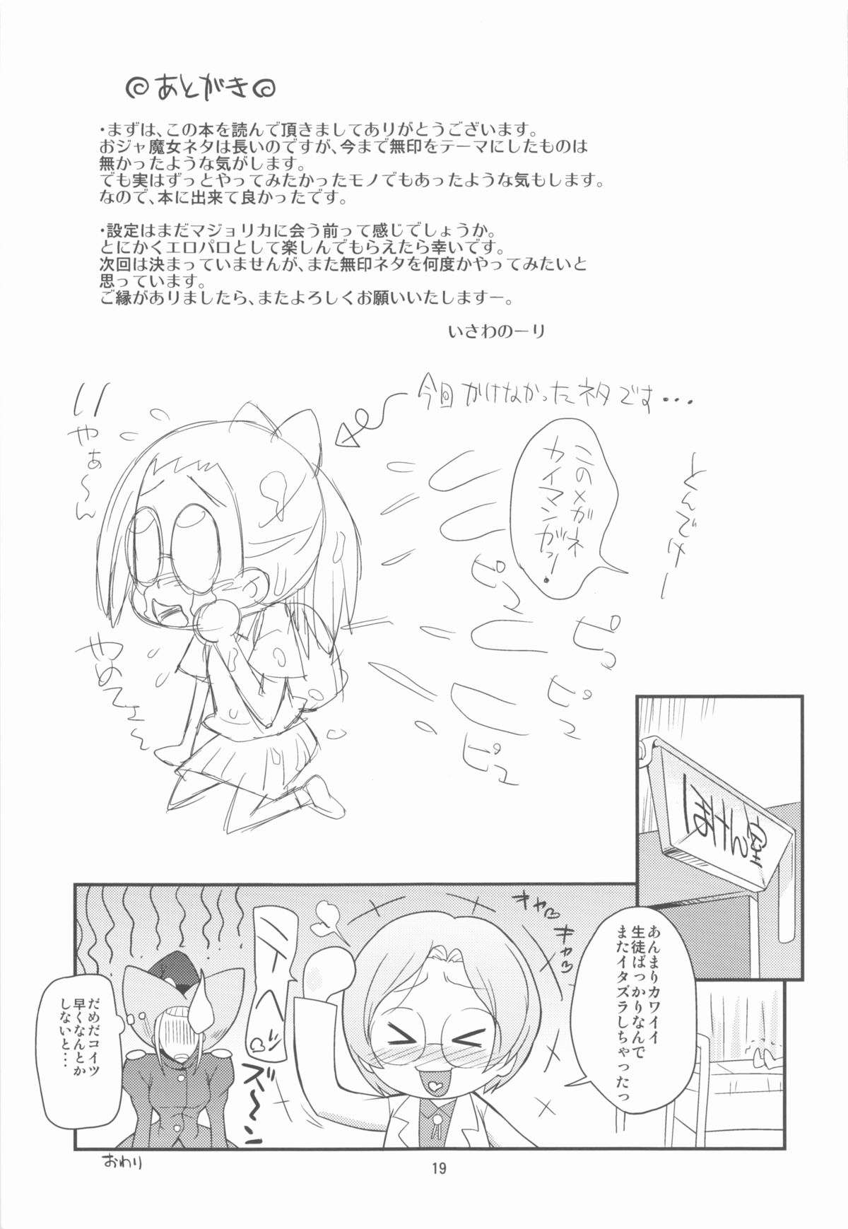(C82) [ステータスどく (いさわのーり)] おジャのもと (おジャ魔女どれみ)