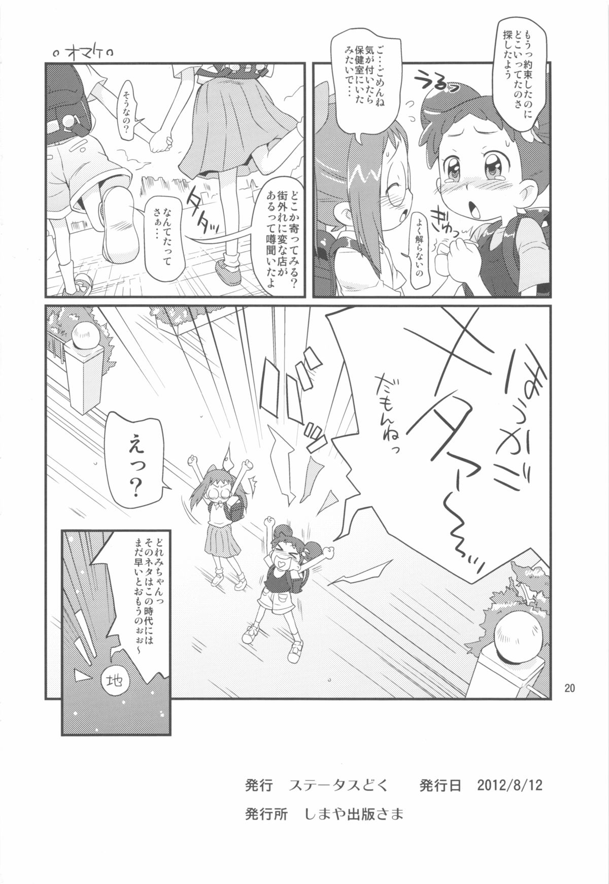(C82) [ステータスどく (いさわのーり)] おジャのもと (おジャ魔女どれみ)