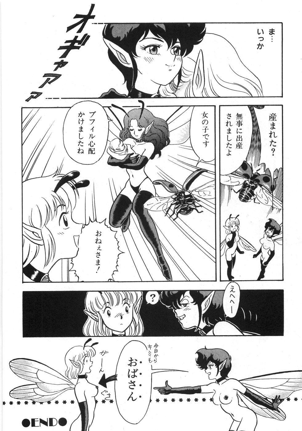 [昆童虫] ボンデージフェアリーズ残忍姉妹