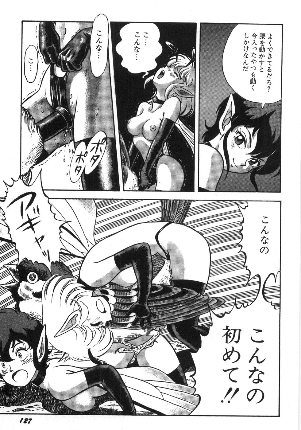 [昆童虫] ボンデージフェアリーズ残忍姉妹