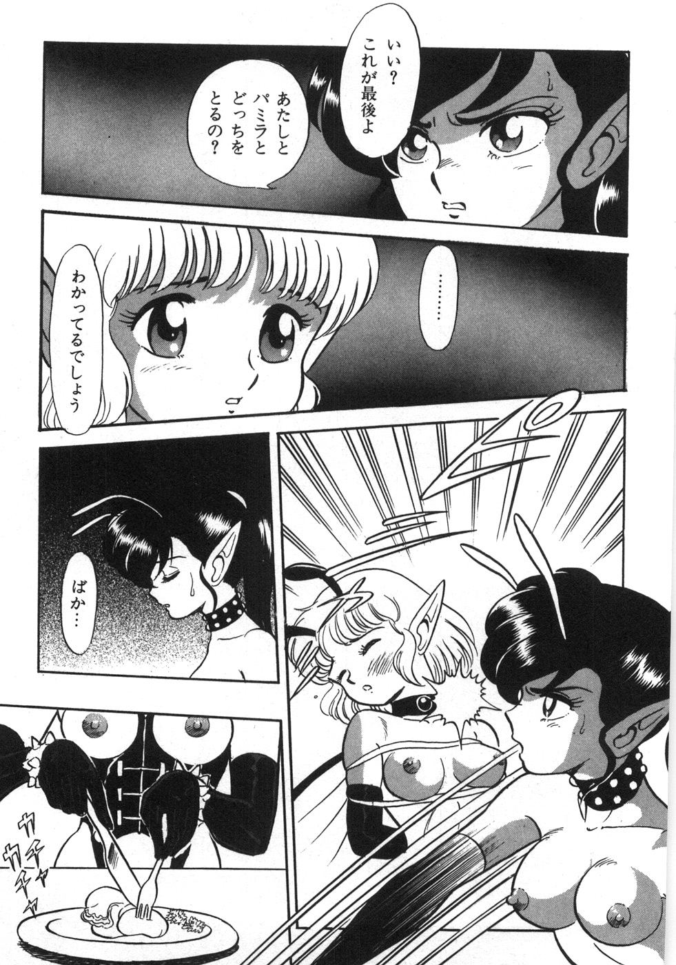 [昆童虫] ボンデージフェアリーズ残忍姉妹