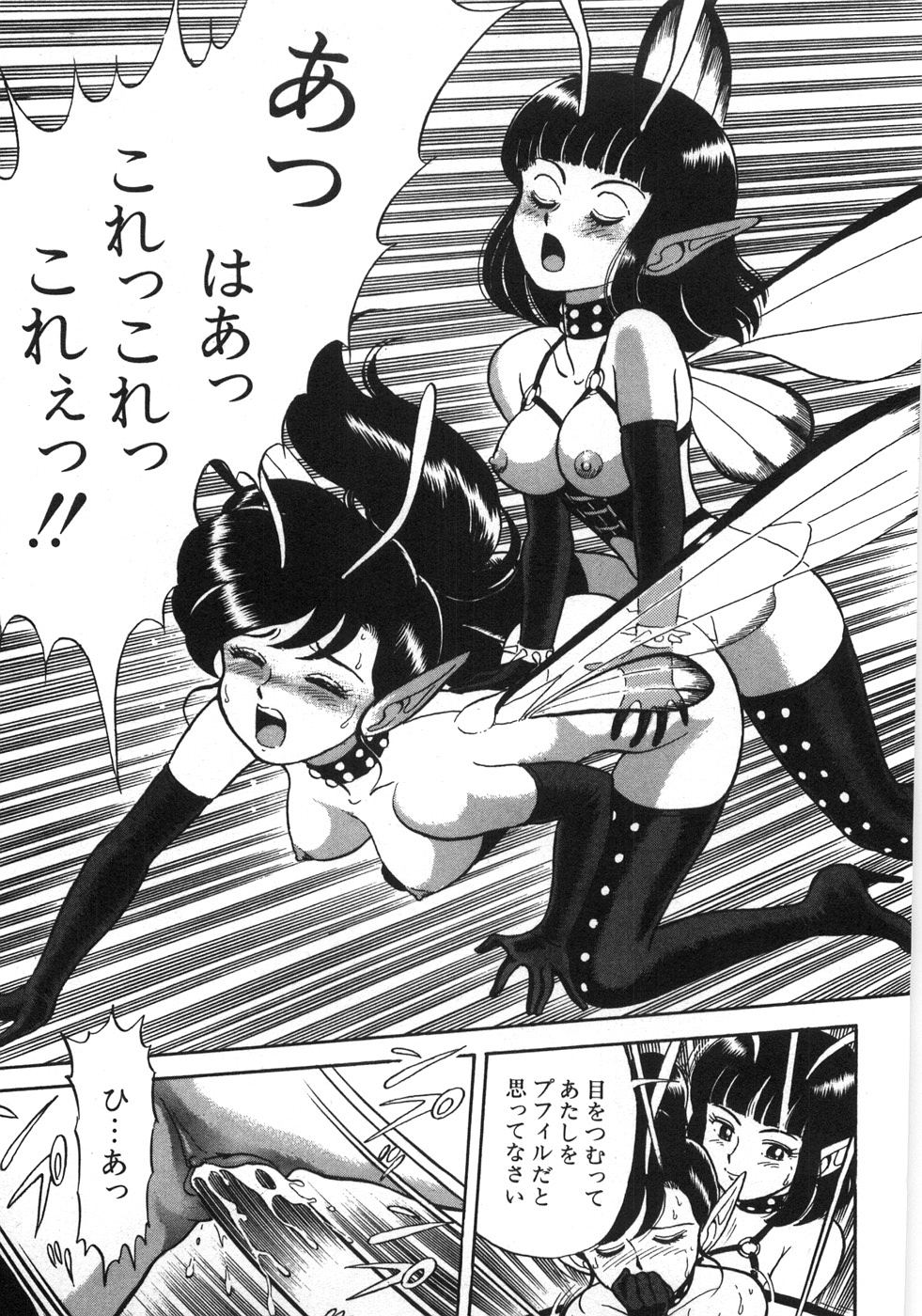 [昆童虫] ボンデージフェアリーズ残忍姉妹