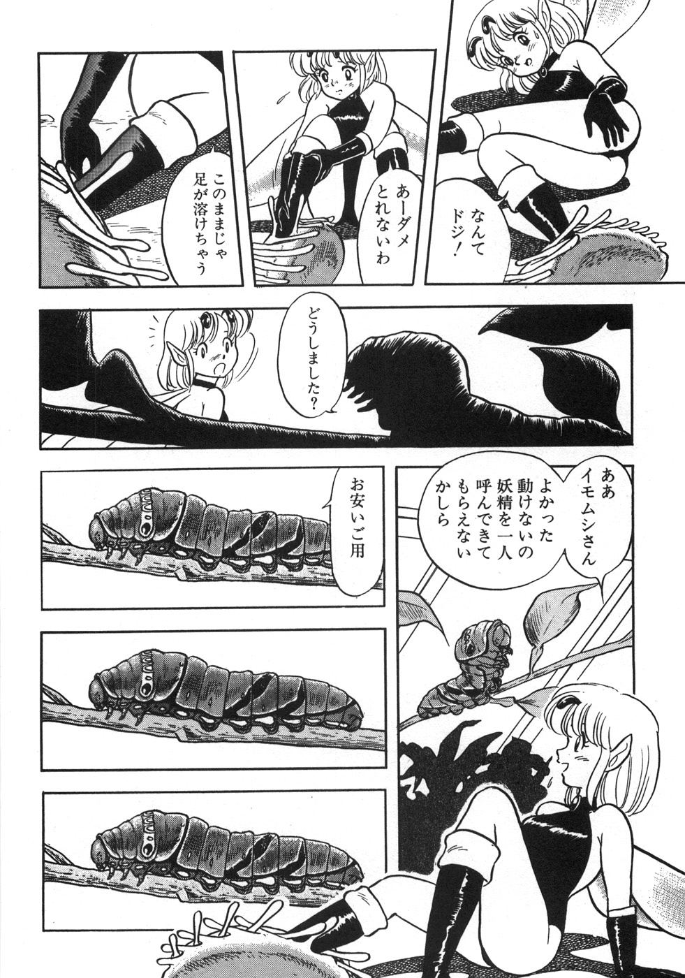 [昆童虫] ボンデージフェアリーズ残忍姉妹