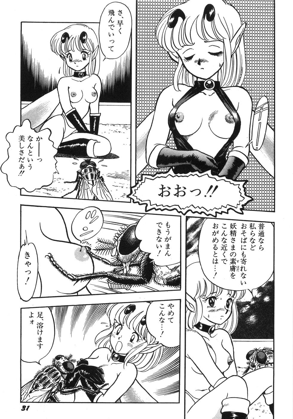 [昆童虫] ボンデージフェアリーズ残忍姉妹