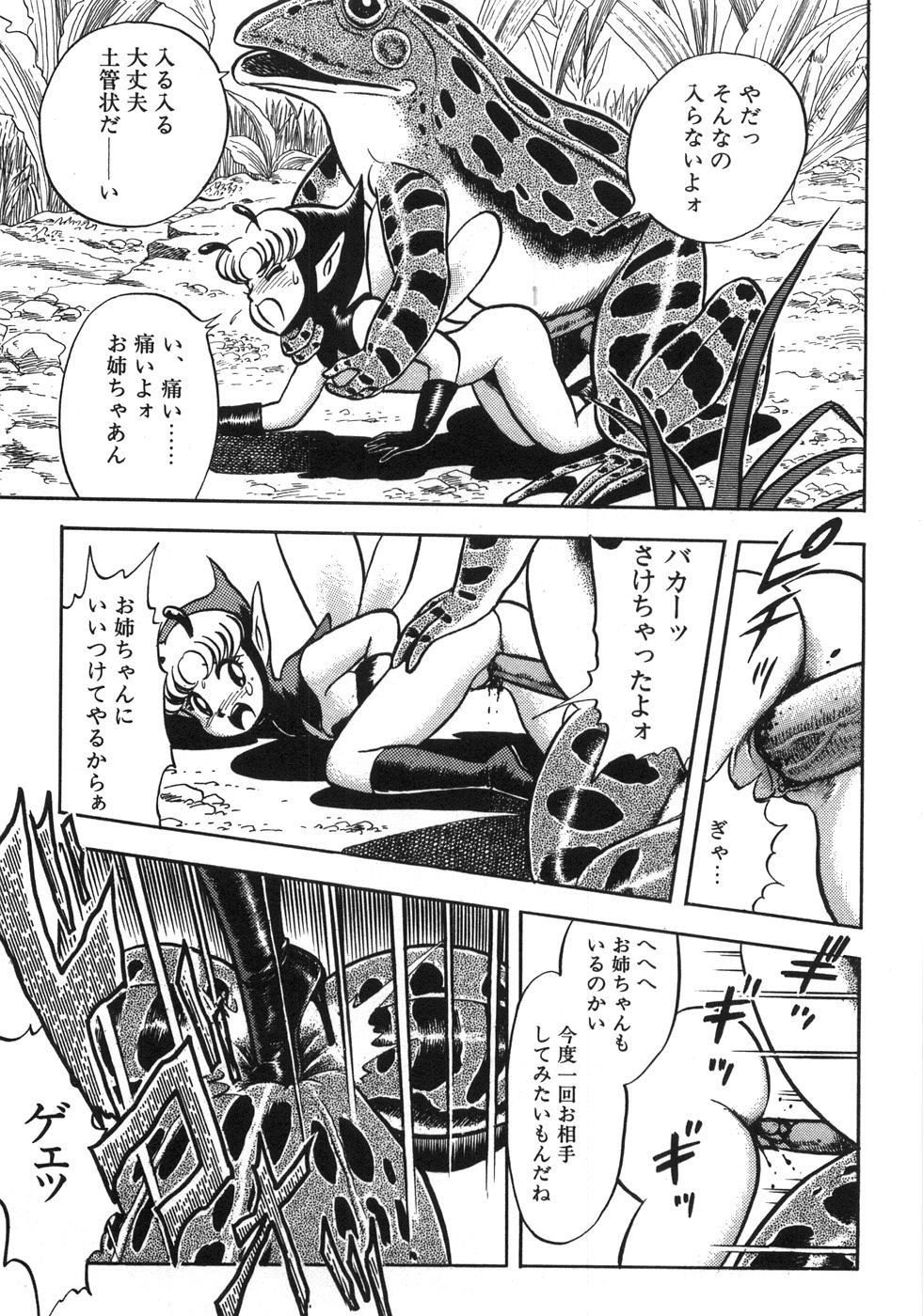 [昆童虫] ボンデージフェアリーズ残忍姉妹