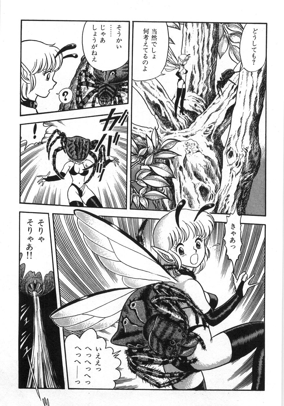 [昆童虫] ボンデージフェアリーズ残忍姉妹