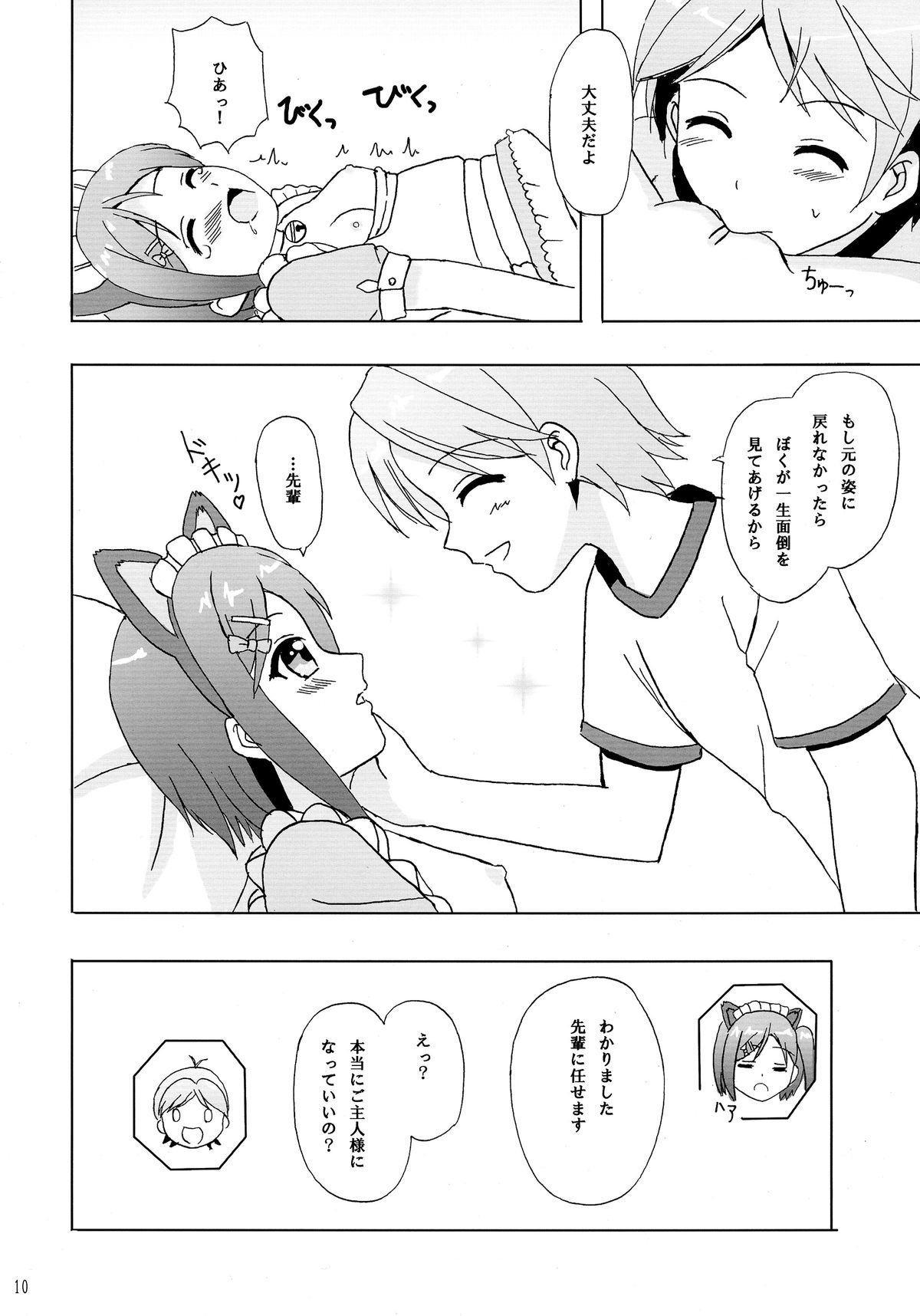 (COMIC1☆7) [檸檬亭 (大河渡)] にゃんもふ (変態王子と笑わない猫。)