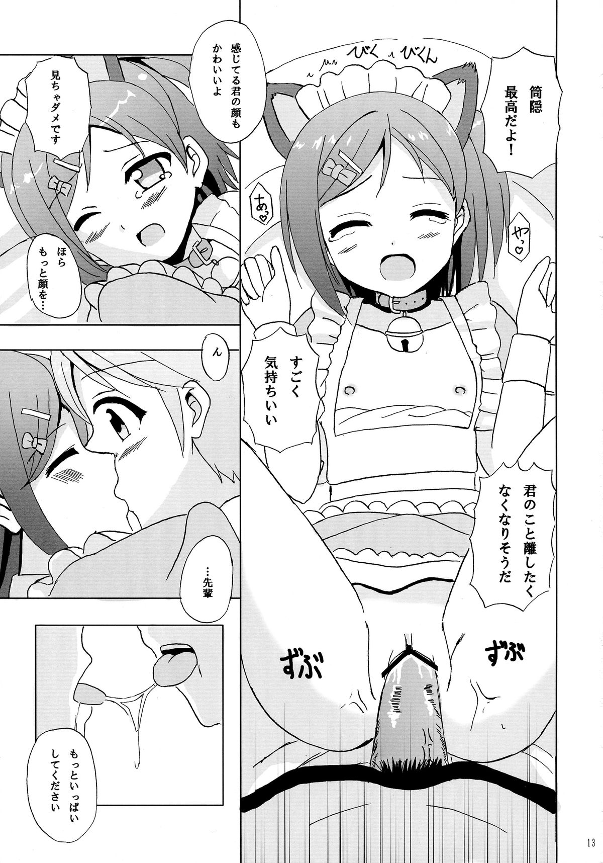 (COMIC1☆7) [檸檬亭 (大河渡)] にゃんもふ (変態王子と笑わない猫。)