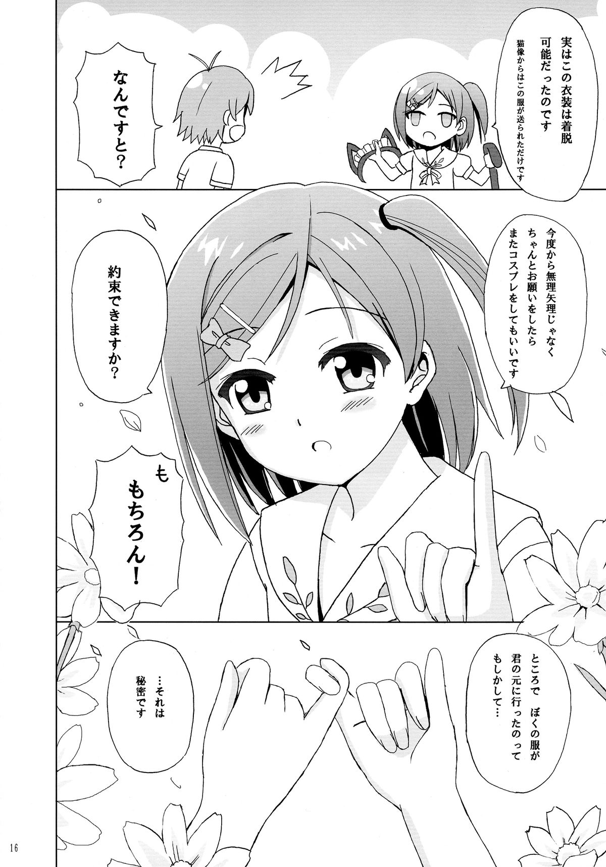 (COMIC1☆7) [檸檬亭 (大河渡)] にゃんもふ (変態王子と笑わない猫。)