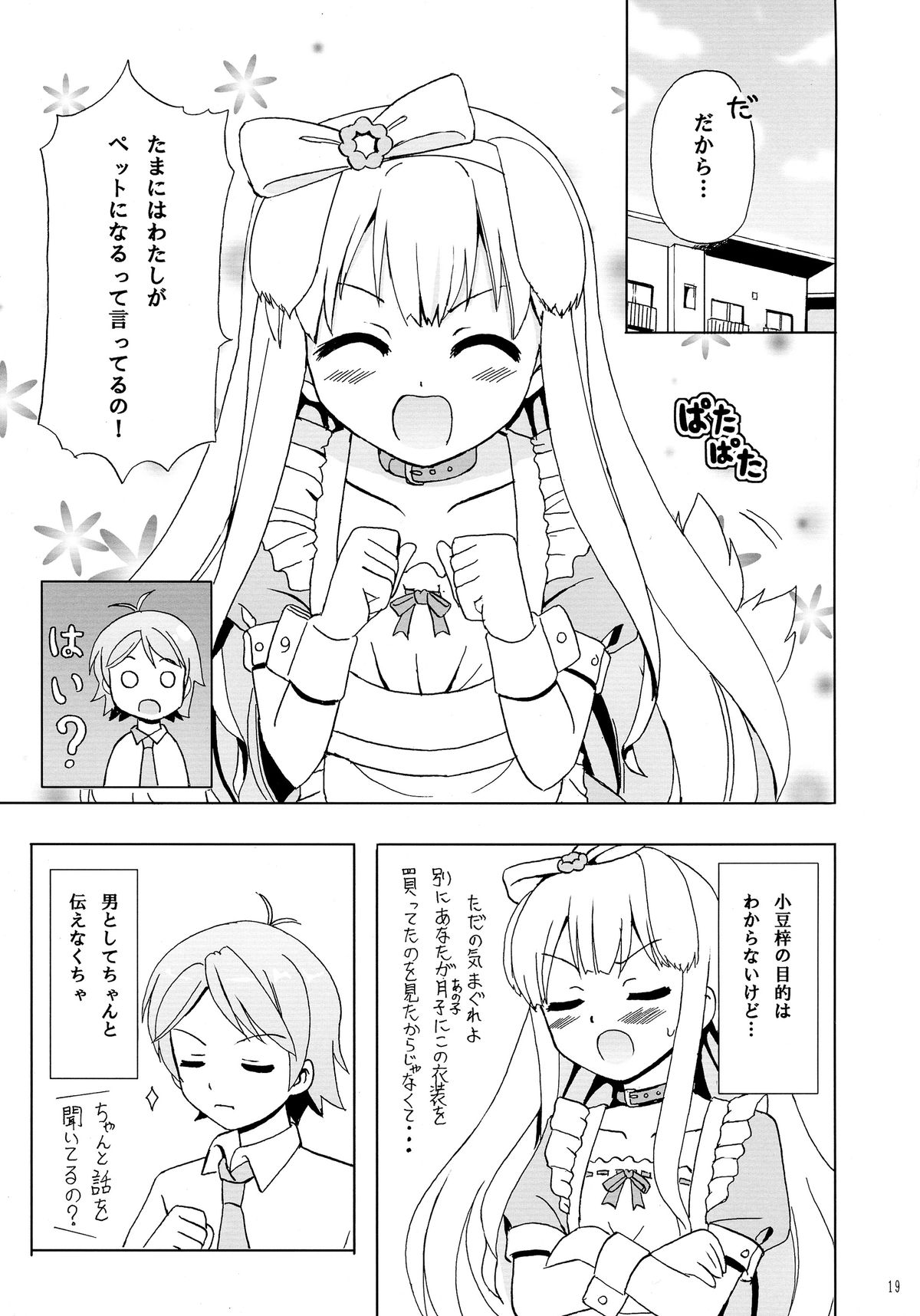(COMIC1☆7) [檸檬亭 (大河渡)] にゃんもふ (変態王子と笑わない猫。)