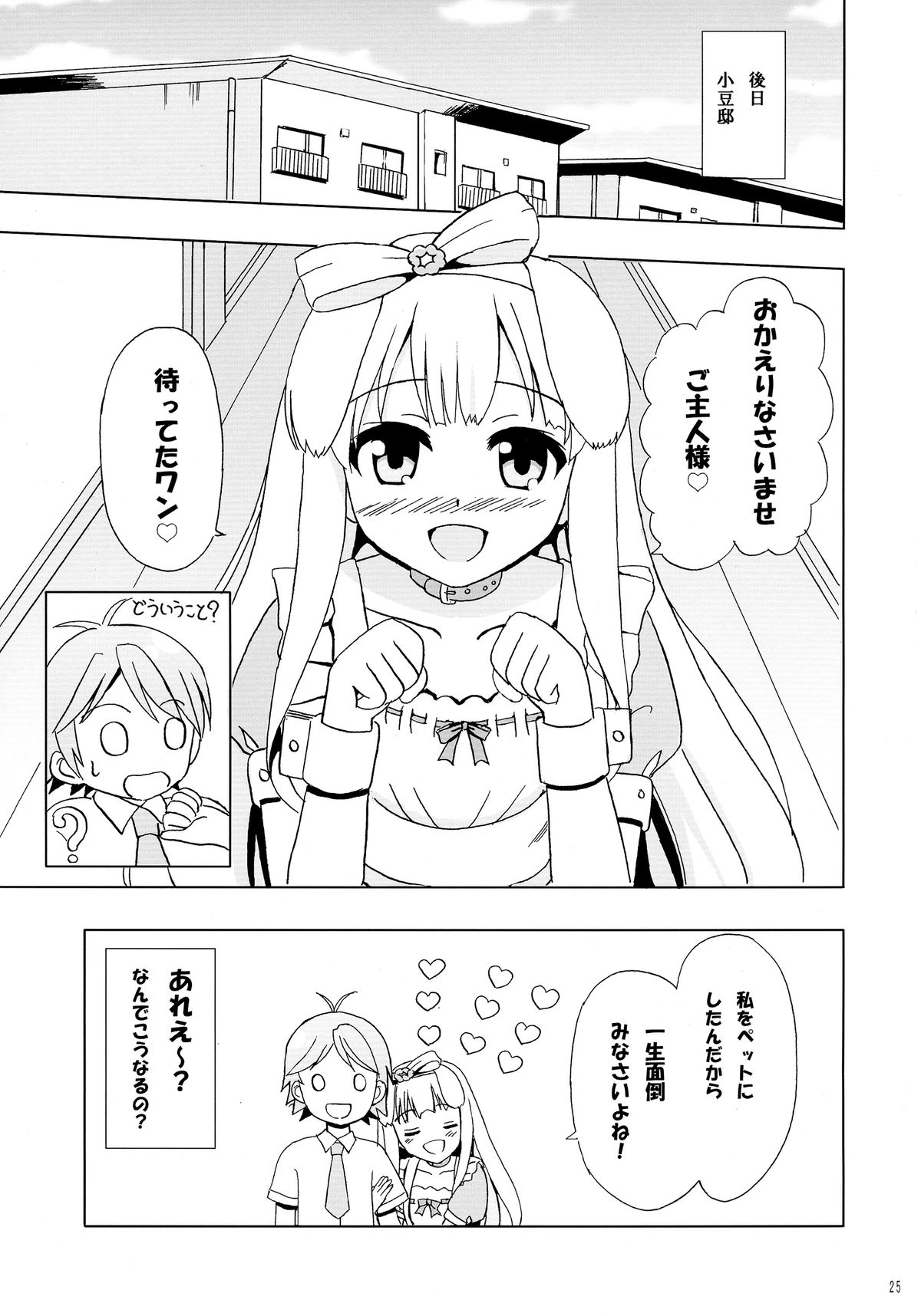 (COMIC1☆7) [檸檬亭 (大河渡)] にゃんもふ (変態王子と笑わない猫。)