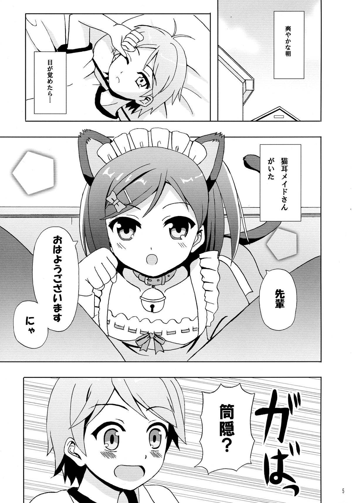 (COMIC1☆7) [檸檬亭 (大河渡)] にゃんもふ (変態王子と笑わない猫。)