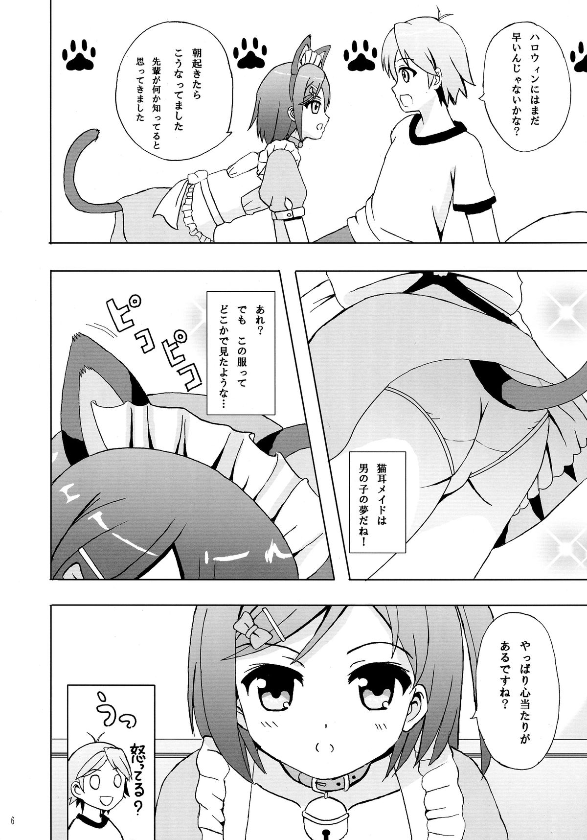 (COMIC1☆7) [檸檬亭 (大河渡)] にゃんもふ (変態王子と笑わない猫。)