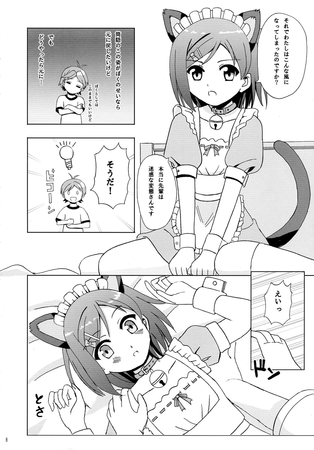 (COMIC1☆7) [檸檬亭 (大河渡)] にゃんもふ (変態王子と笑わない猫。)
