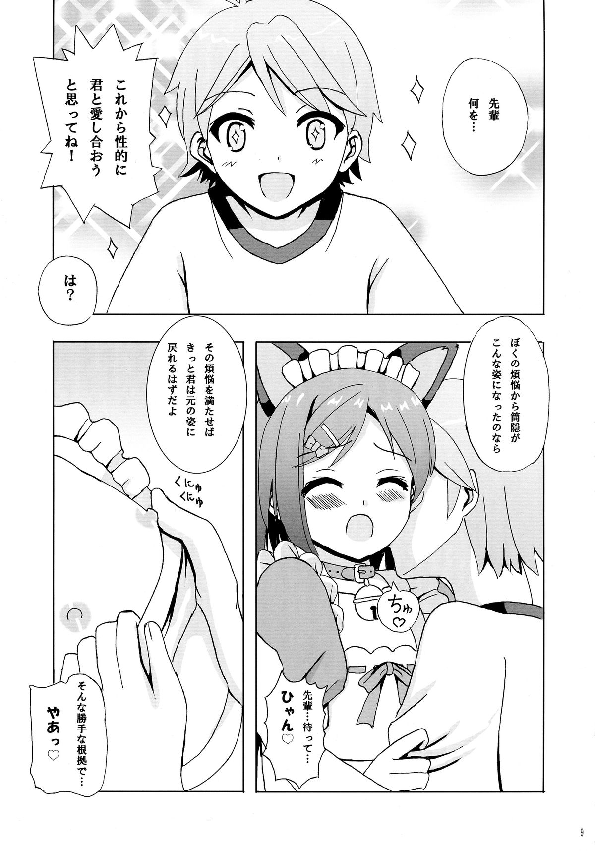 (COMIC1☆7) [檸檬亭 (大河渡)] にゃんもふ (変態王子と笑わない猫。)