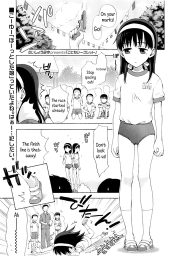 [たいしょう田中] ことねシークレット (COMIC LO 2011年8月号) [英訳]