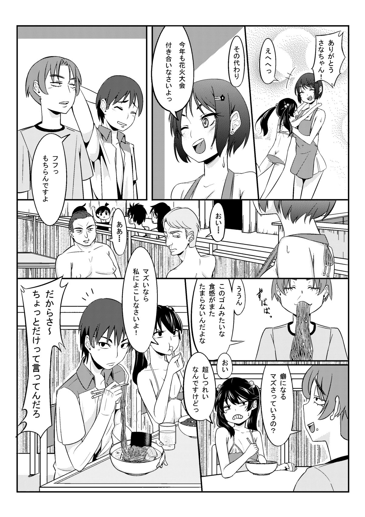 [春海拓蔵] 海の家の早苗さん