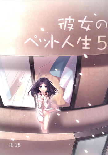 (C86) [ヒツジ一番搾り (日辻ハコ)] 彼女のペット人生5 [DL版]