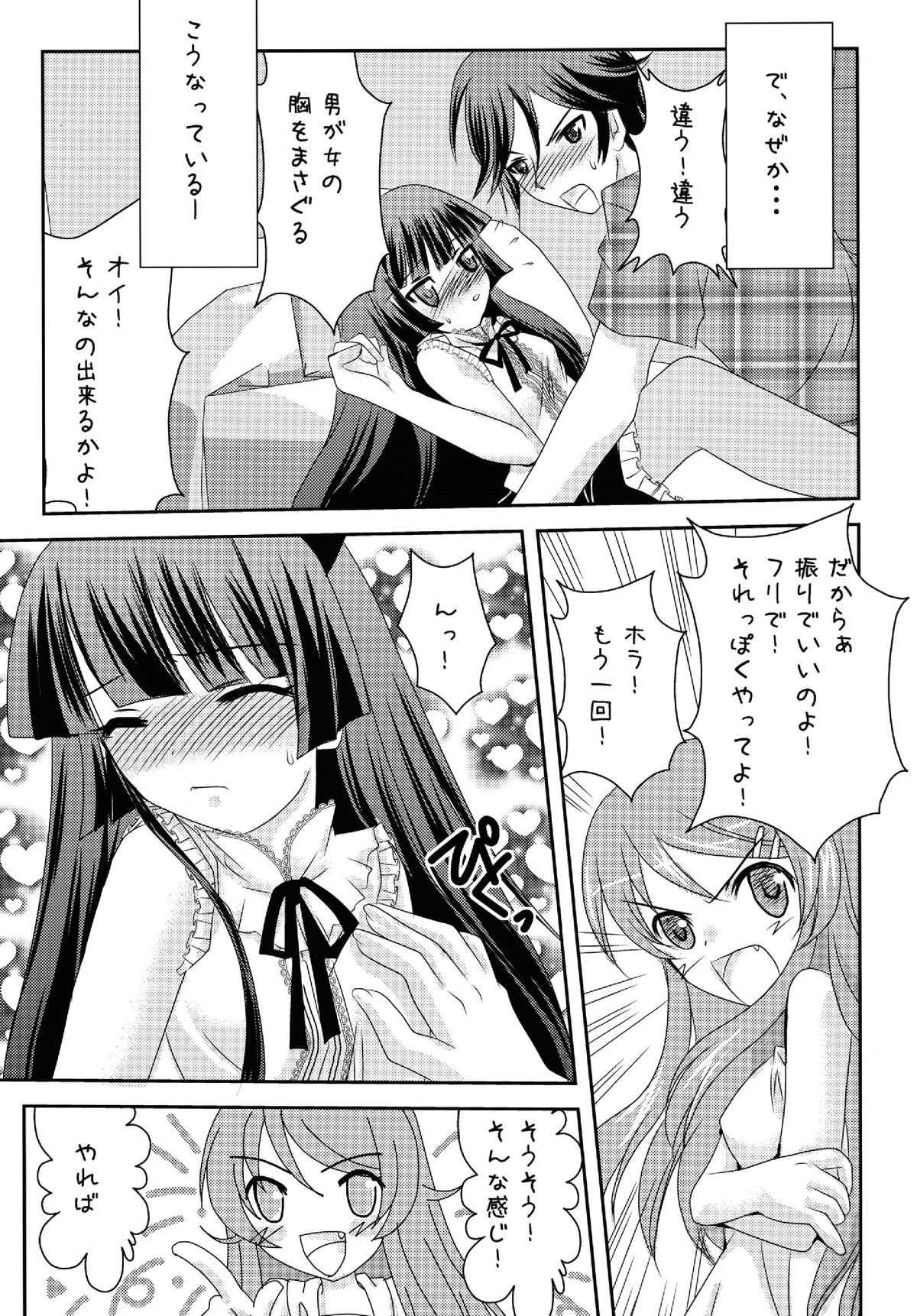 (C79) [YUKIRINS (ゆうにゃん)] 薔薇と黒猫 (俺の妹がこんなに可愛いわけがない)