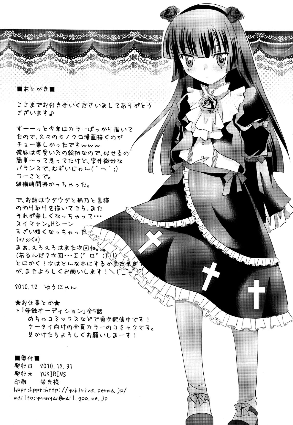 (C79) [YUKIRINS (ゆうにゃん)] 薔薇と黒猫 (俺の妹がこんなに可愛いわけがない)