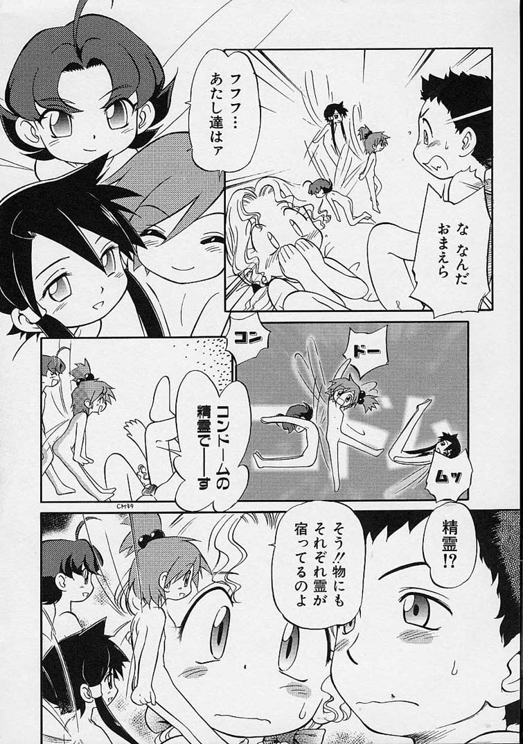 [魔訶不思議] えろもん