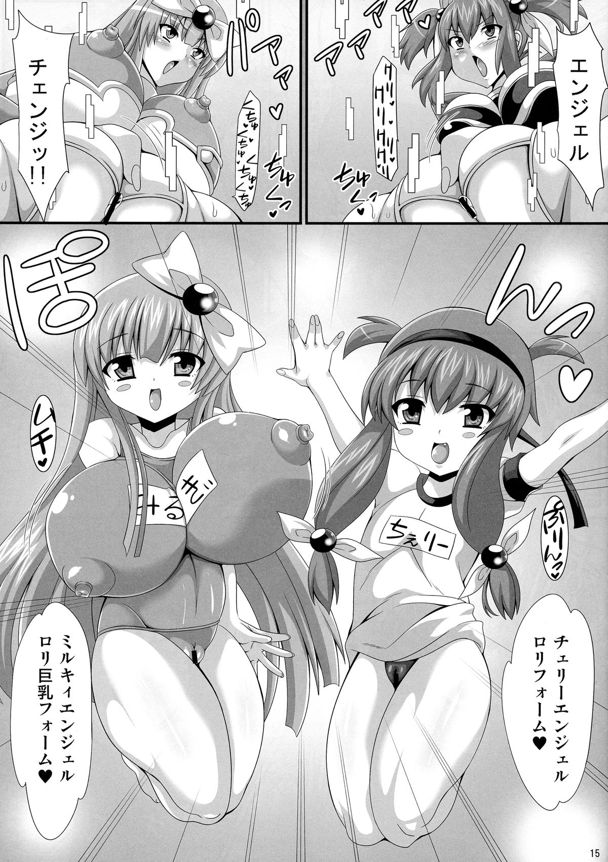 (C86) [ぱいんとさいず (ドラチェフ)] 痴女新星 エンジェル☆ビッチ Evolution