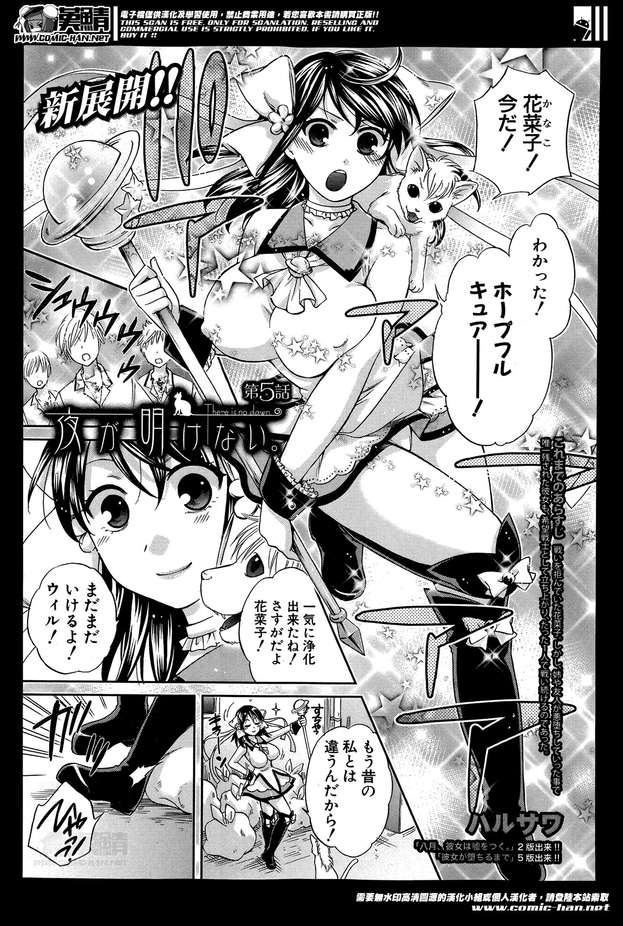 [ハルサワ] 夜が明けない。 第0-7章