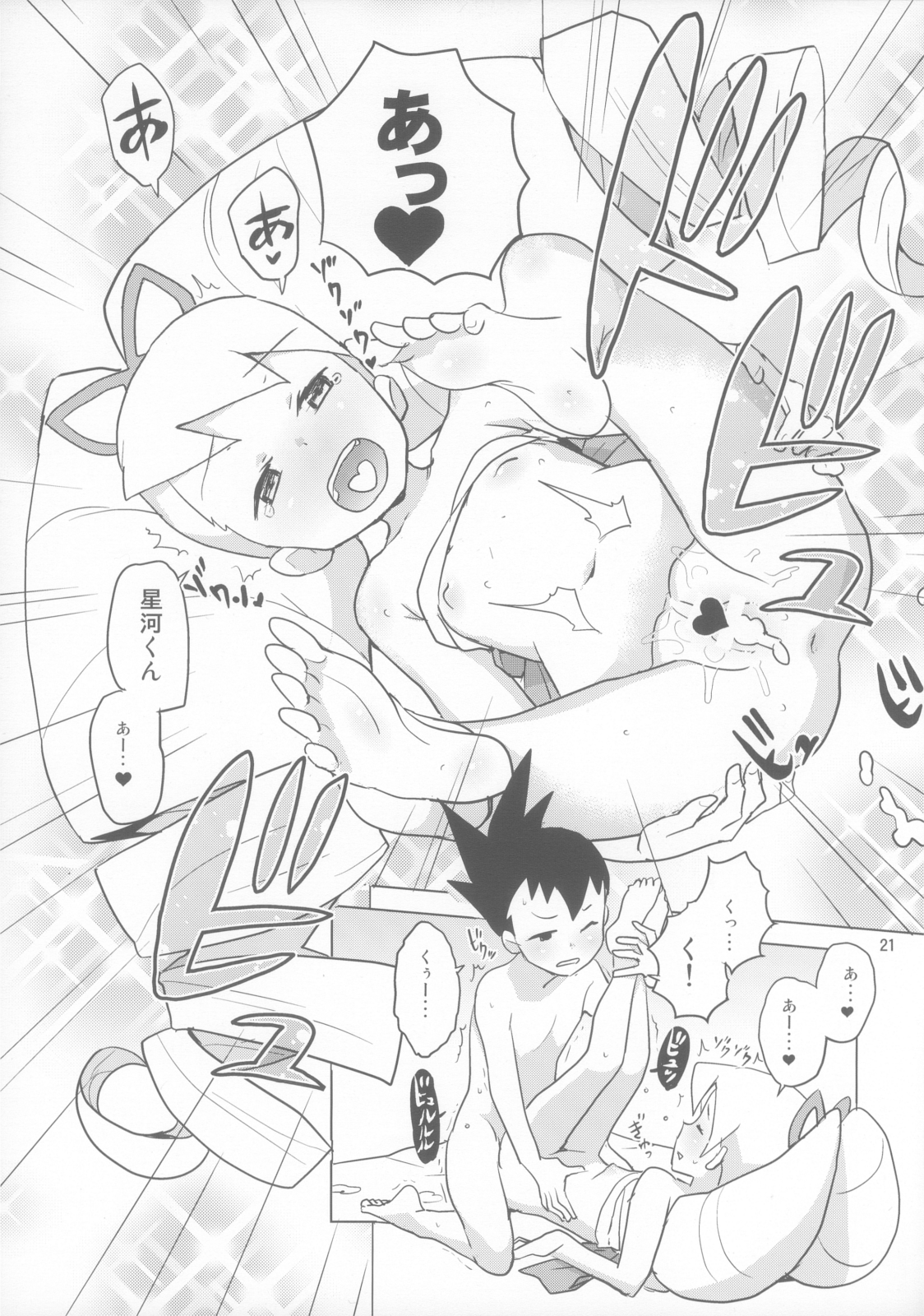 (C86) [全裸レストラン (縁山)] ルナティックサマー (流星のロックマン)