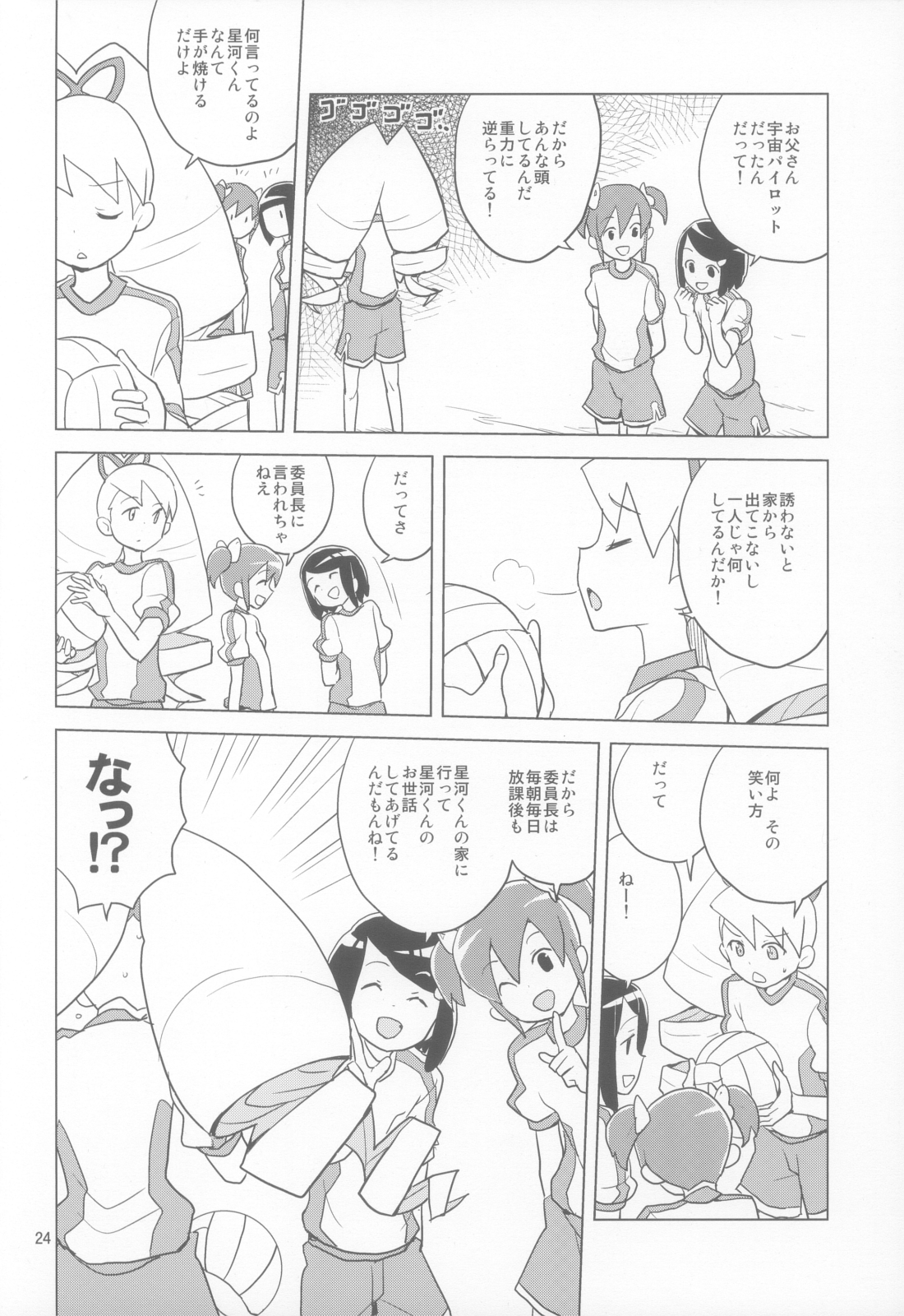 (C86) [全裸レストラン (縁山)] ルナティックサマー (流星のロックマン)