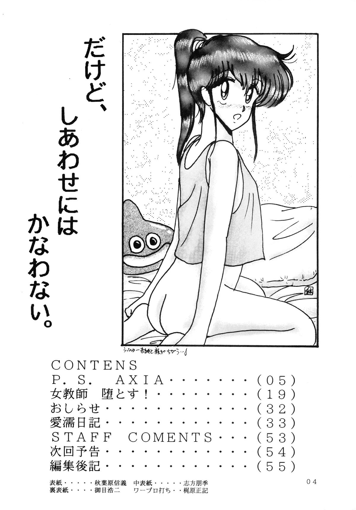 [大日本文芸出版企画 (さくら・がい, 秋葉原信義)] BATTLE GET ON! (超音戦士ボーグマン)