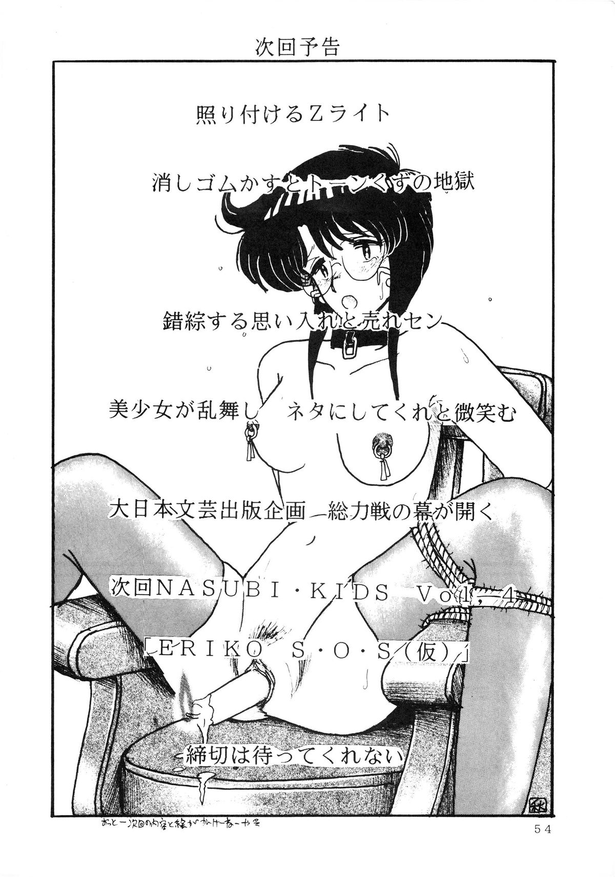 [大日本文芸出版企画 (さくら・がい, 秋葉原信義)] BATTLE GET ON! (超音戦士ボーグマン)