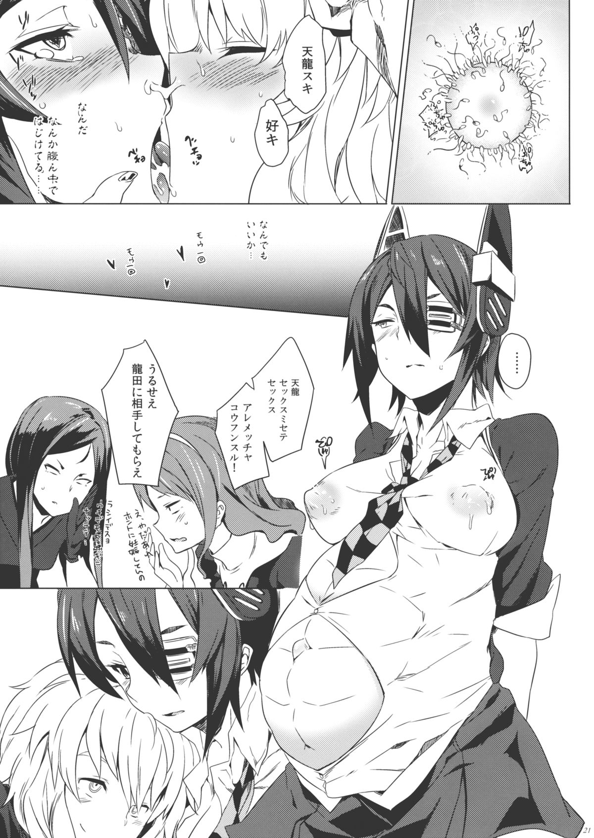 (C86) [ぷっぷくぷー (可哀想)] テンリュウマイワイフ (艦隊これくしょん -艦これ-)