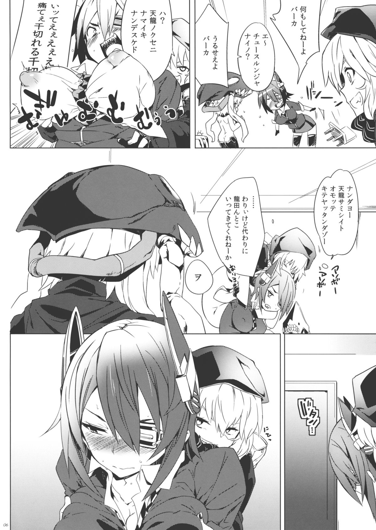 (C86) [ぷっぷくぷー (可哀想)] テンリュウマイワイフ (艦隊これくしょん -艦これ-)