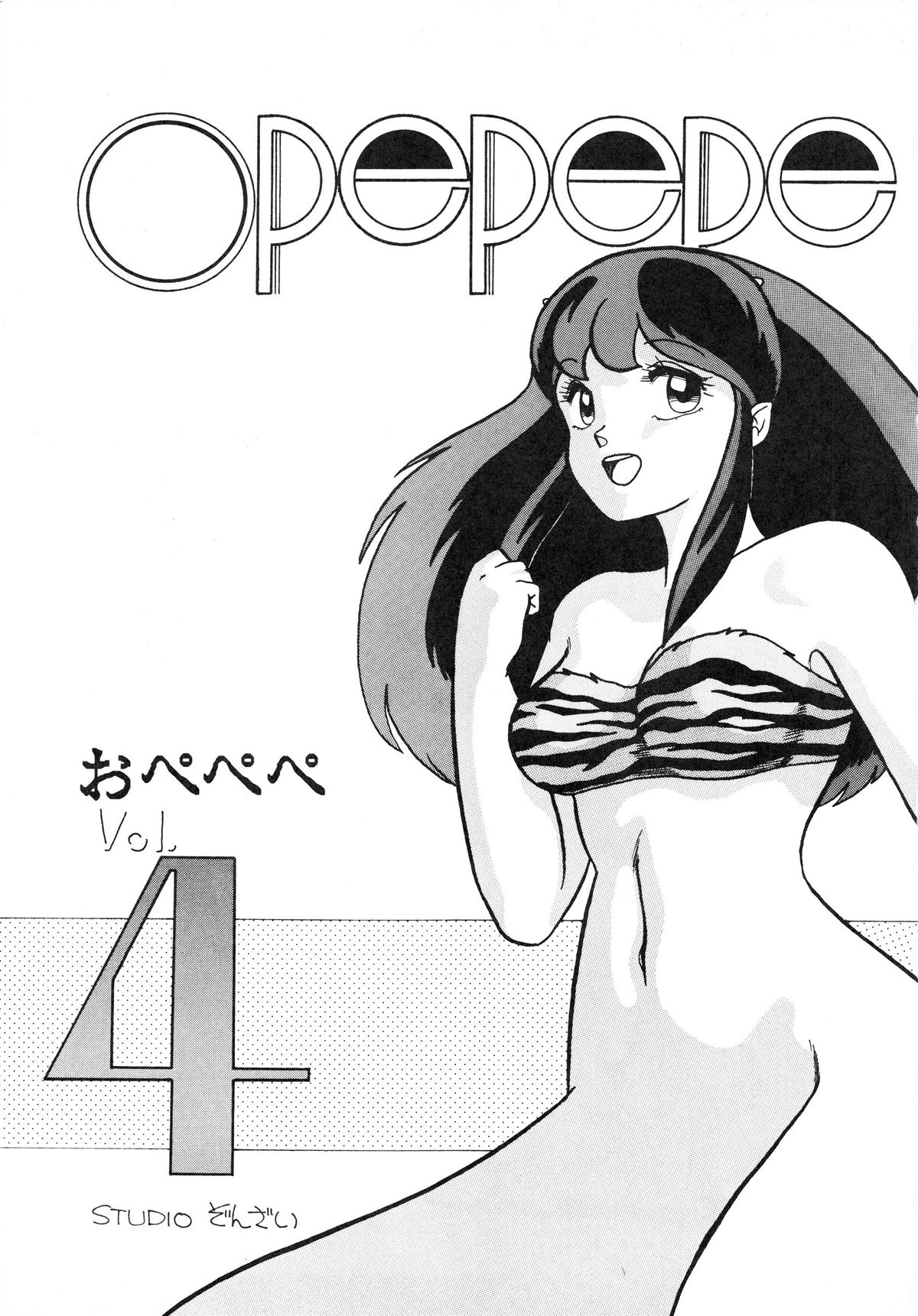 (C31) [STUDIOぞんざい (よろず)] OPEPEPE Vol.4 (よろず)