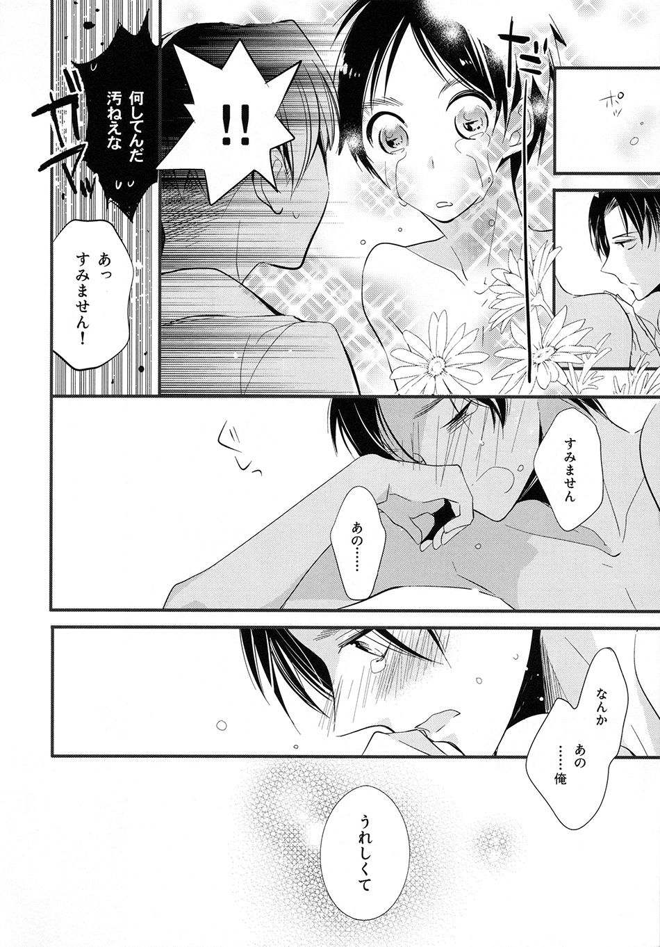 (CC東京132) [アラビックヤマト (浅井西)] 恋と呼ぶにはあまりに脆く (進撃の巨人)