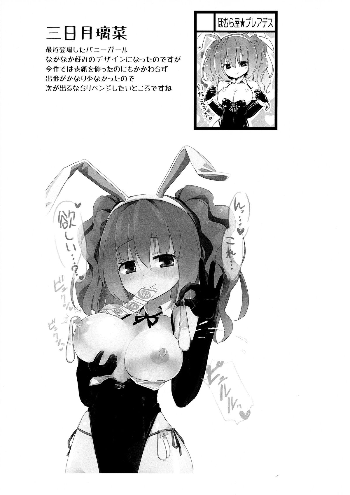 (C86) [ほむら屋★プレアデス (焔すばる)] ガールズミルクバー ―ぷれあです★―