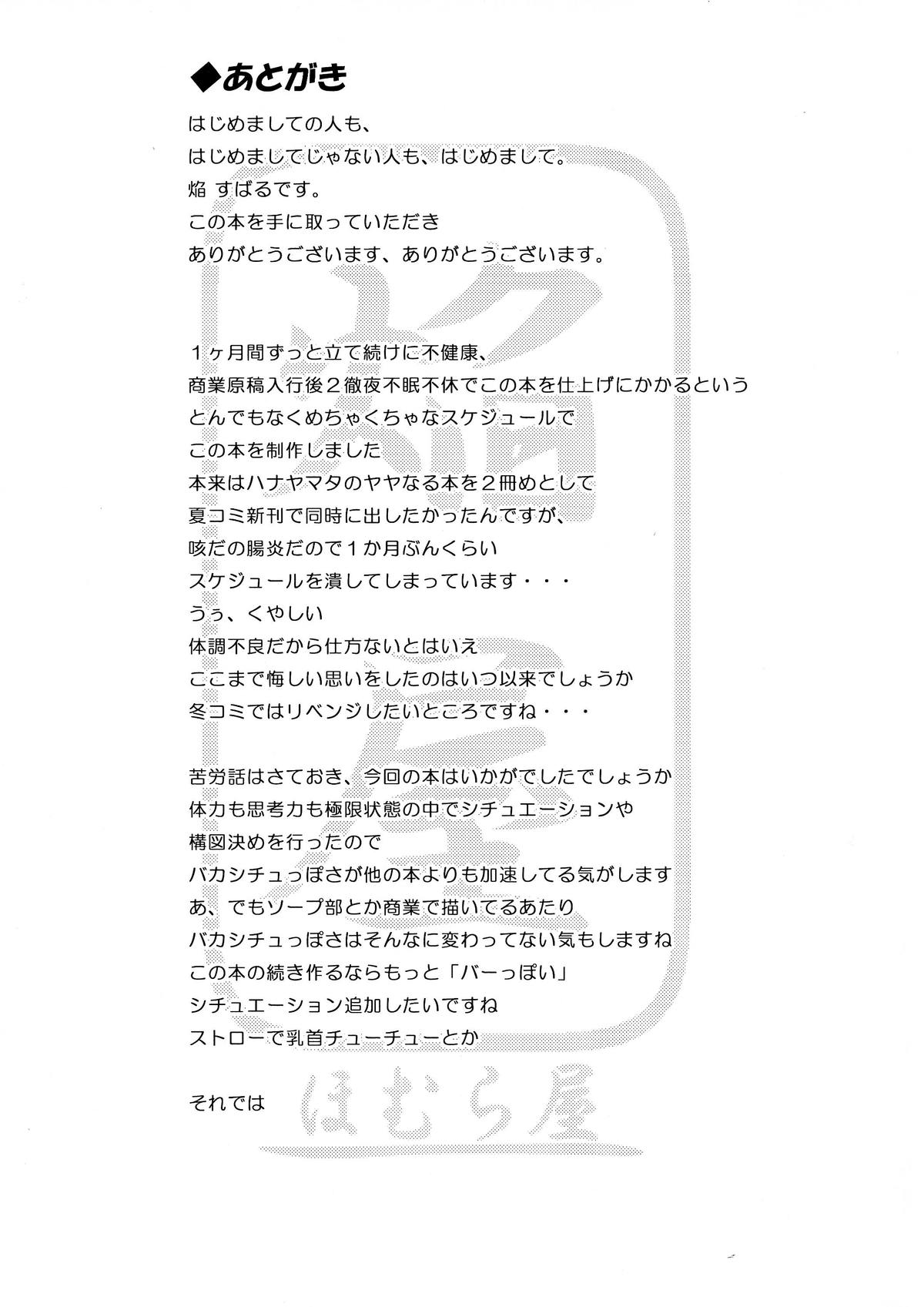 (C86) [ほむら屋★プレアデス (焔すばる)] ガールズミルクバー ―ぷれあです★―