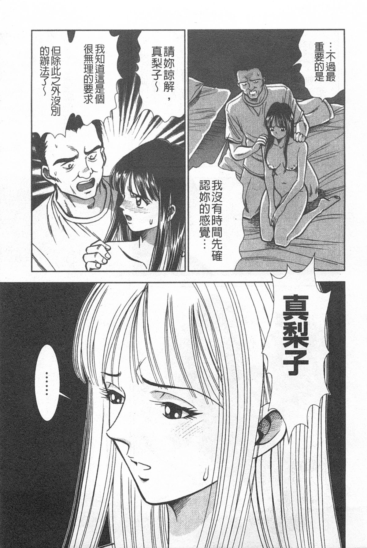 [杉友カヅヒロ] メルティムーン 弦月編 [中国翻訳]