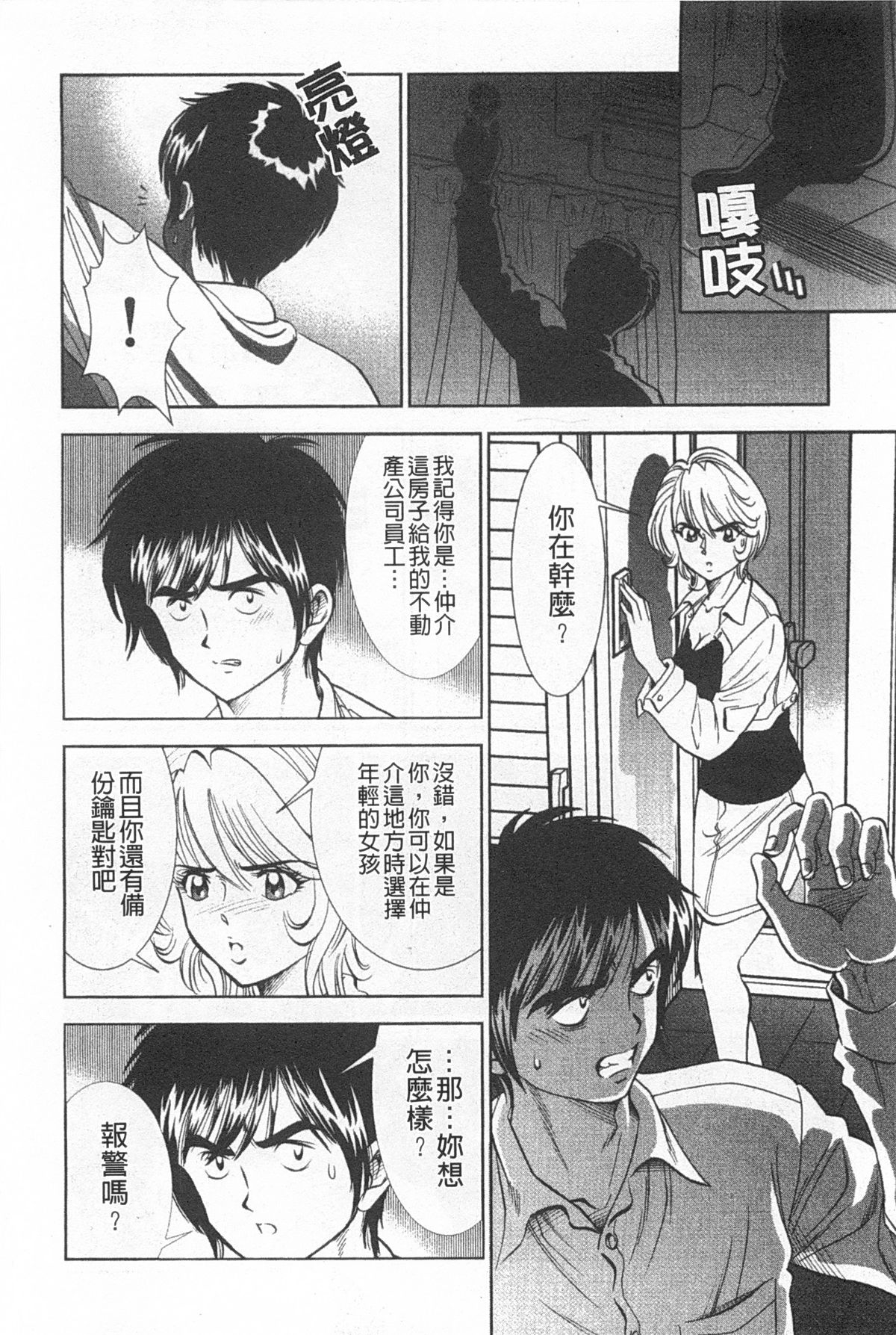 [杉友カヅヒロ] メルティムーン 弦月編 [中国翻訳]