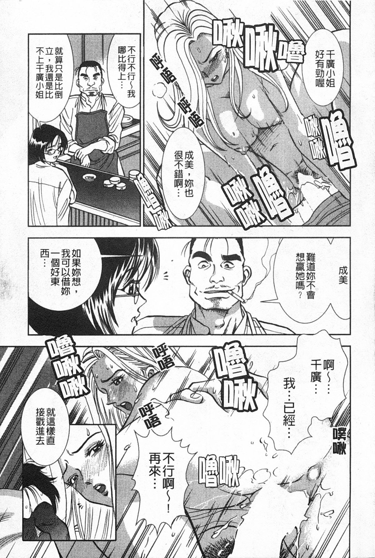[杉友カヅヒロ] メルティムーン 弦月編 [中国翻訳]