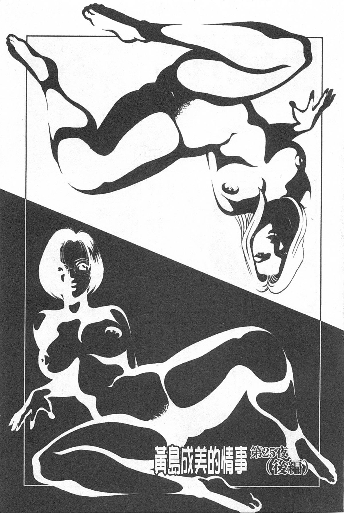 [杉友カヅヒロ] メルティムーン 弦月編 [中国翻訳]