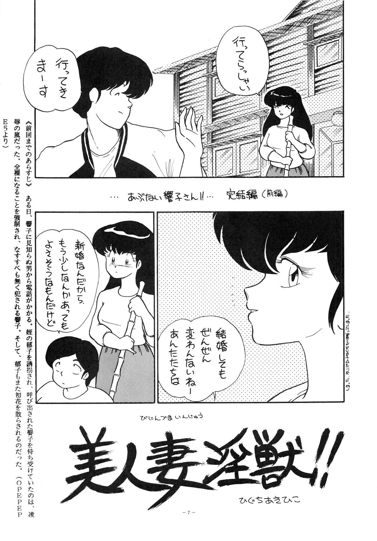 (C32) [STUDIOぞんざい (よろず)] OPEPEPE Vol.7 (よろず)