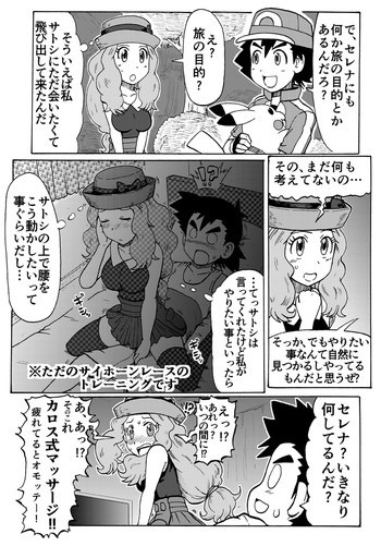 [ゴーグル] ポケアニXY第6話パロ漫画 (ポケットモンスター)