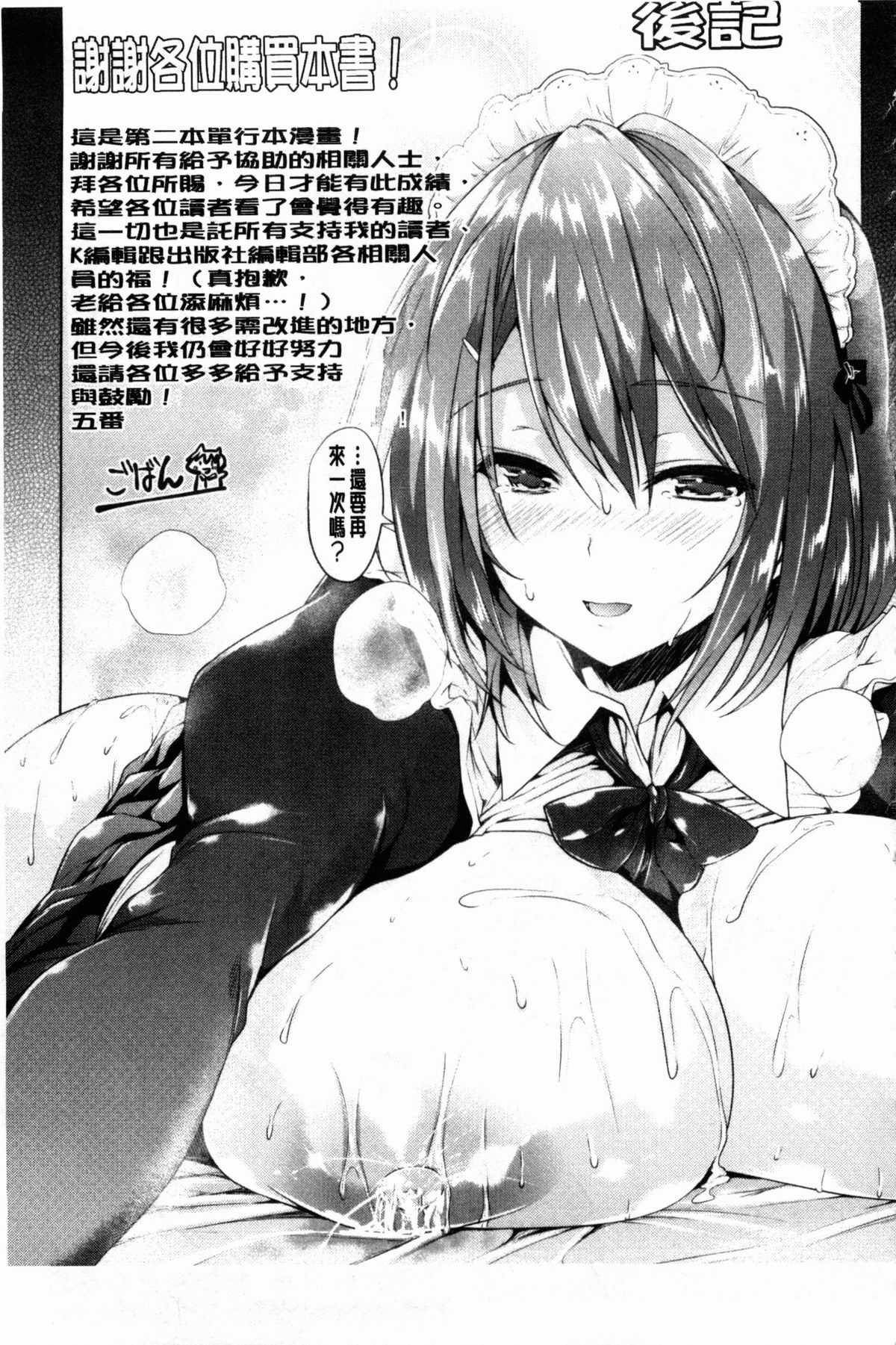 [ごばん] 乳色吐息 [中国翻訳]