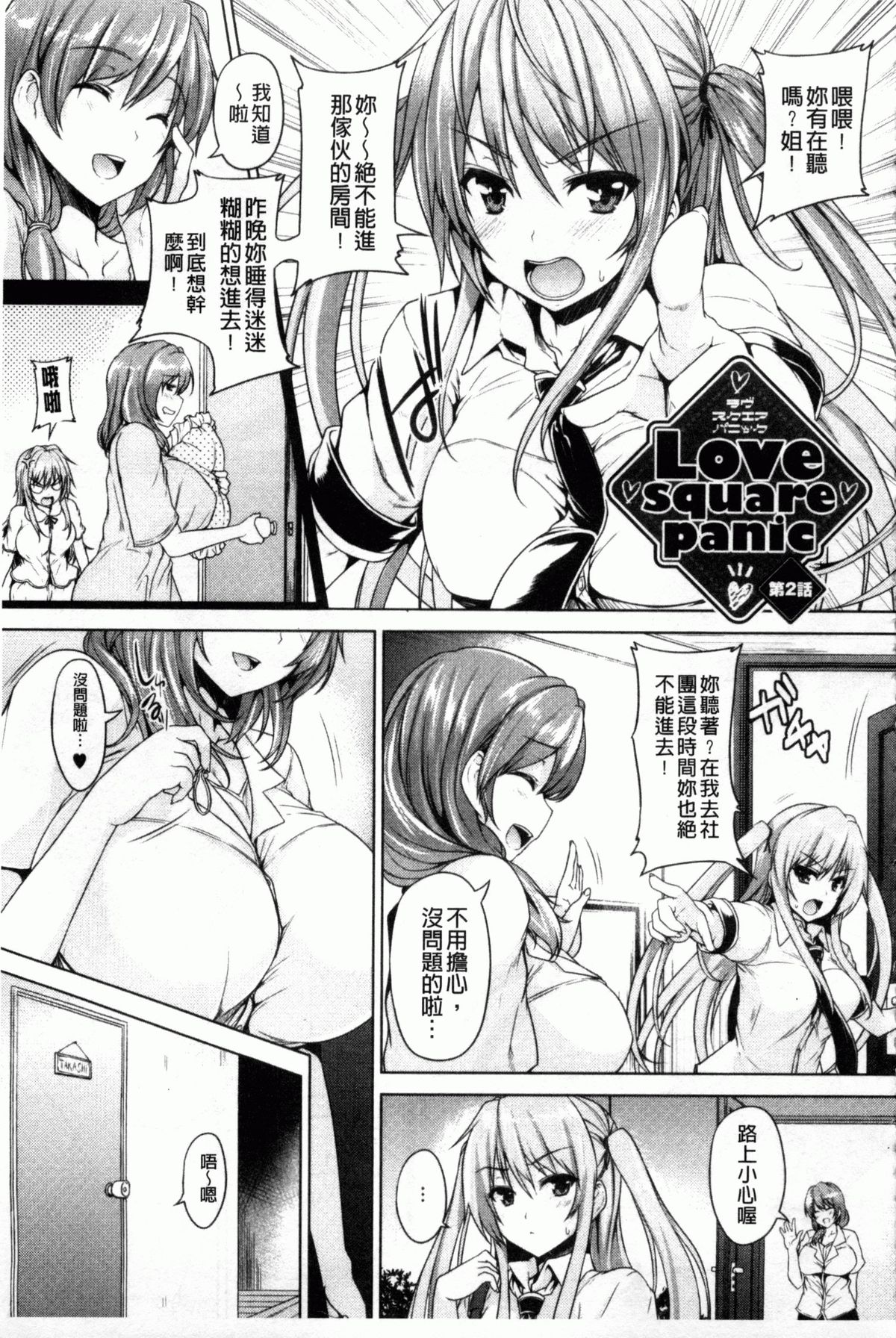 [ごばん] 乳色吐息 [中国翻訳]
