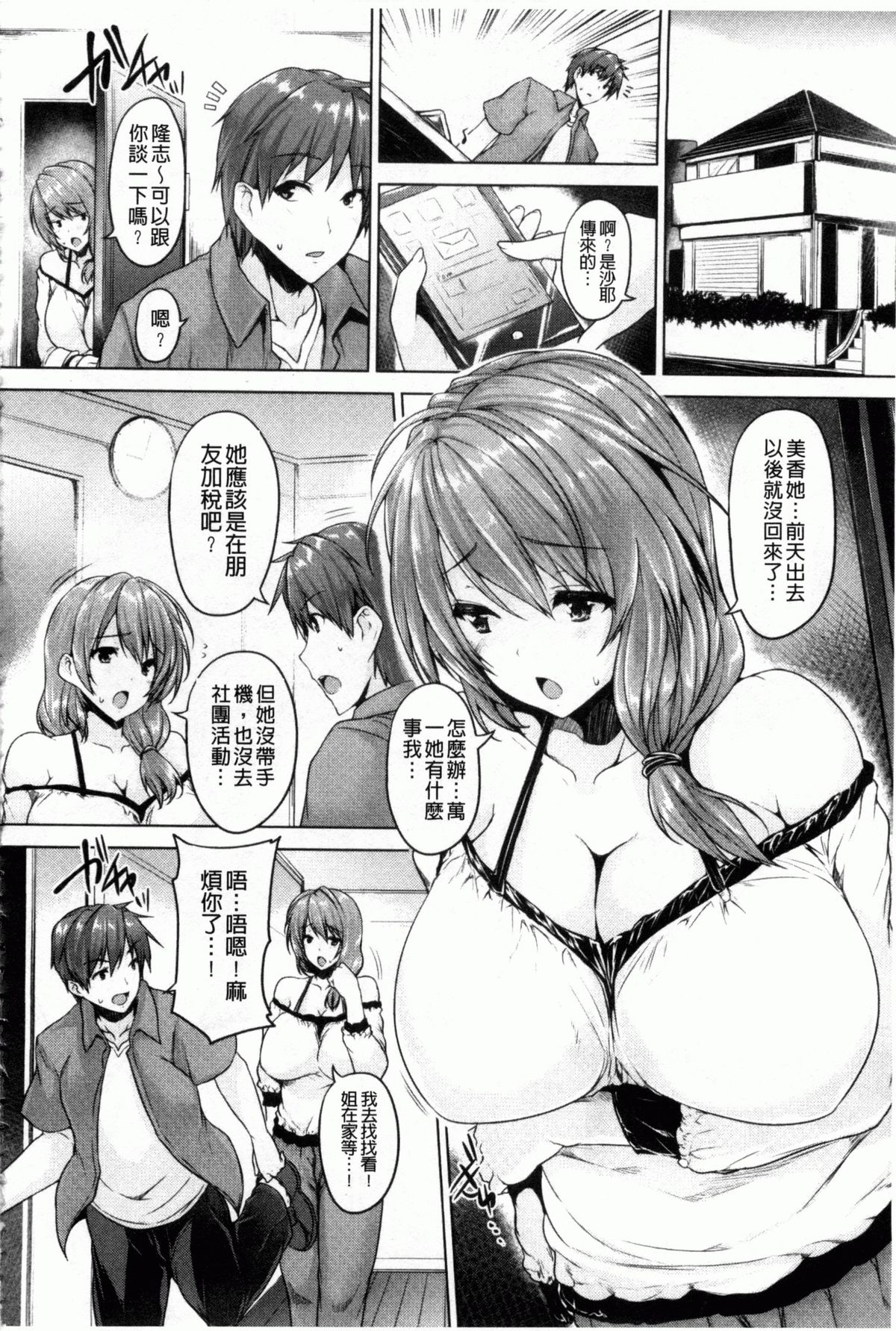 [ごばん] 乳色吐息 [中国翻訳]