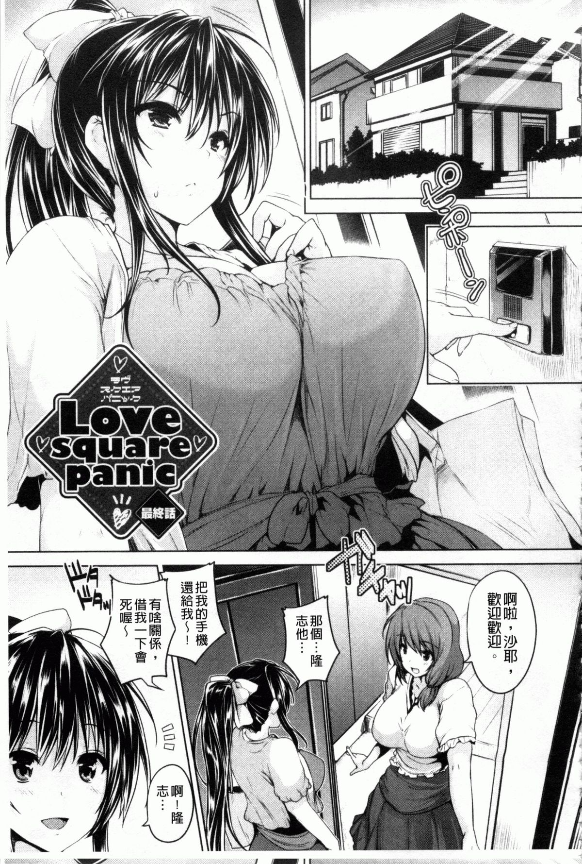 [ごばん] 乳色吐息 [中国翻訳]